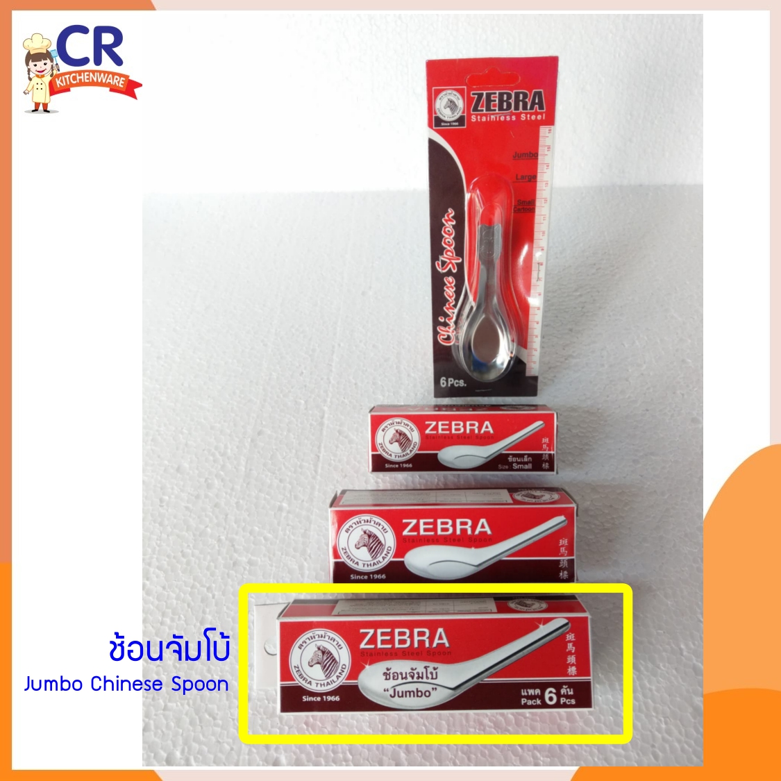 Zebra ช้อนจัมโบ้ Jumbo (แพ็คละ 6 คัน) ตราหัวม้าลาย