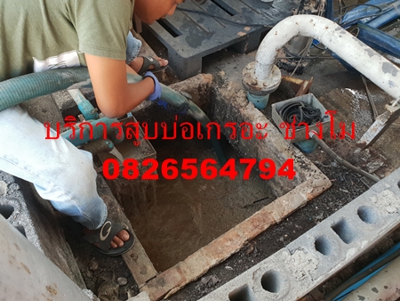 บริการดูดส้วม นิคมอุตสาหกรรม