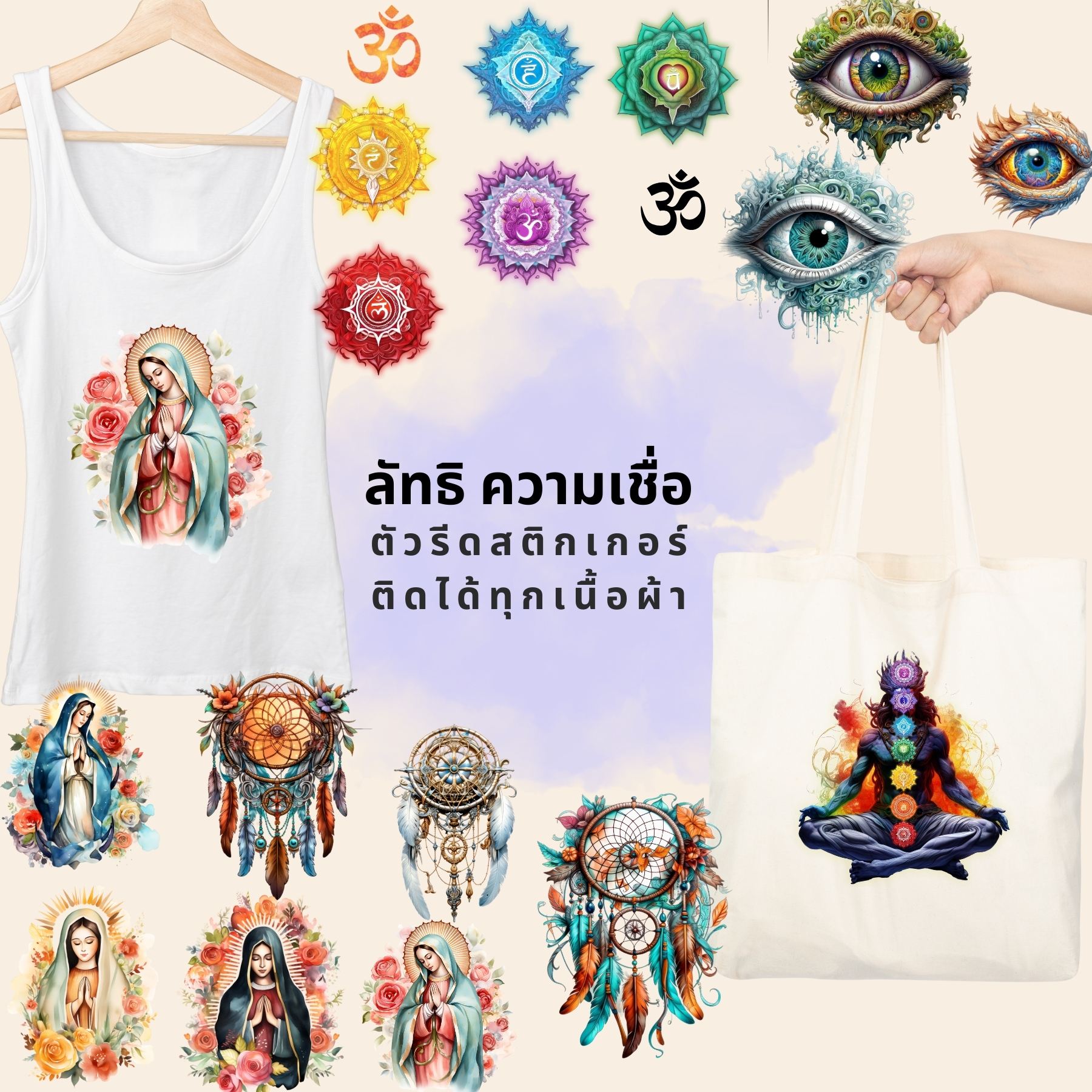 ตัวรีดติดผ้า ตัวรีดติดเสื้อ แบบสติกเกอร์ เซท มูเตลู พิมพ์ลาย สกรีนลาย ฟิลม์ DFT DTF