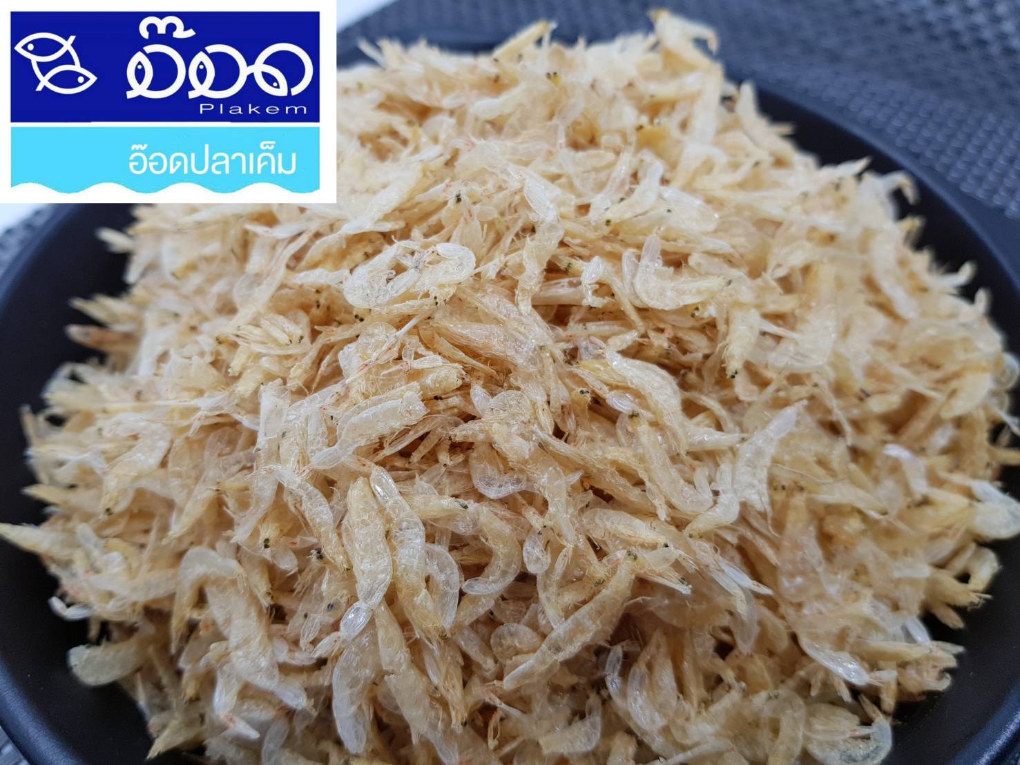 กุ้งฝอยอบโอโซน