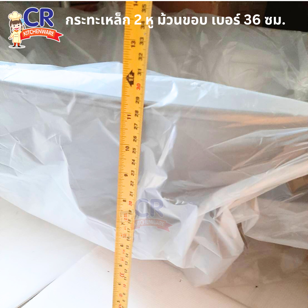 กระทะเหล็ก 2 หู ม้วนขอบ-ก้นลึก ตราสามดาว (ยังไม่เผา)