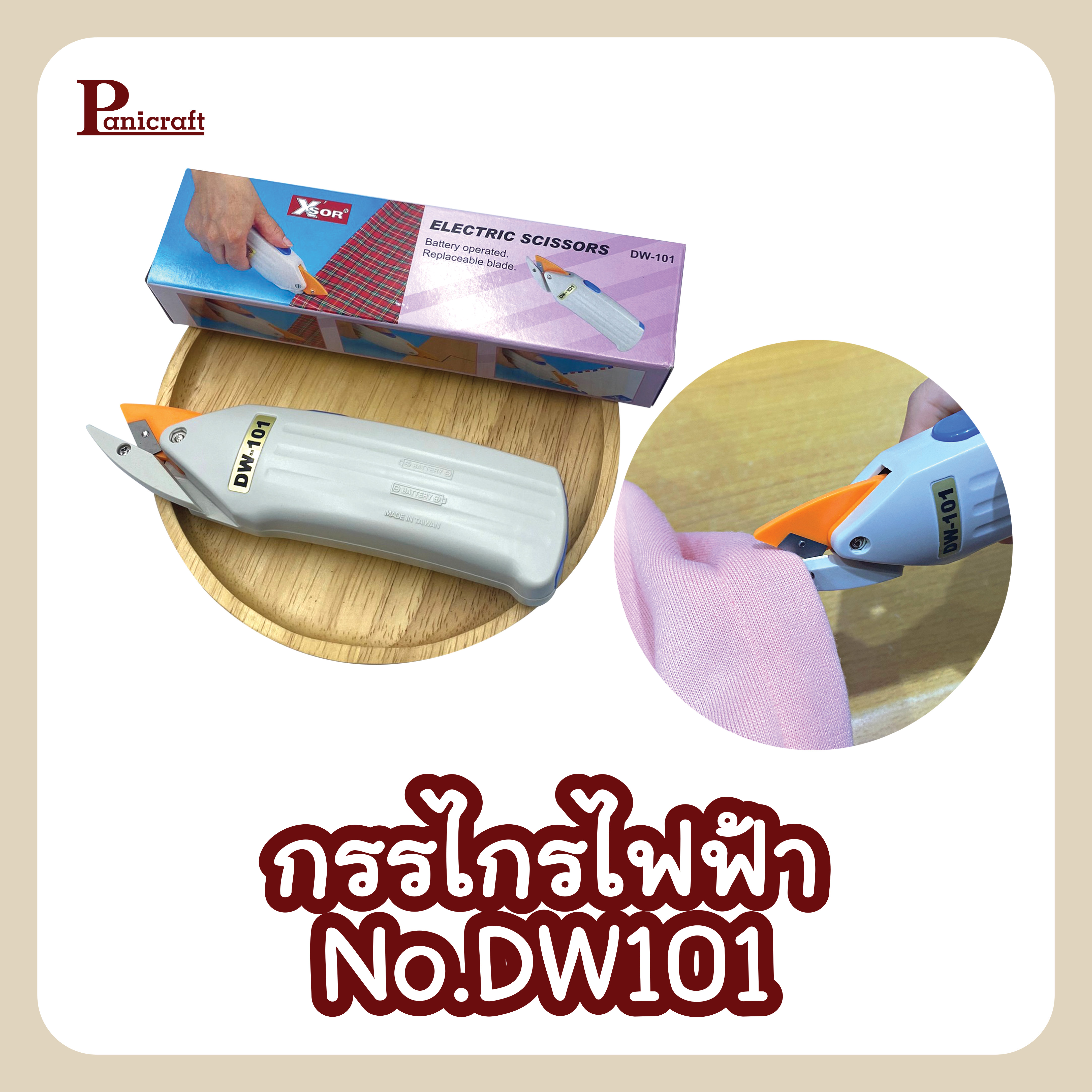 กรรไกรไฟฟ้า No.DW101 X'SOR ของแท้💯 สินค้านำเข้าจากประเทศไต้หวัน ชนิดพกพาได้