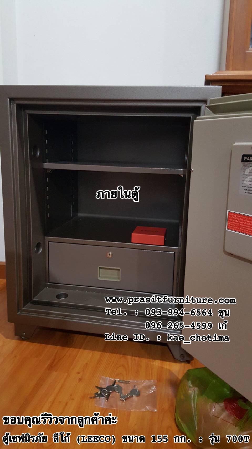 ตู้เซฟนิรภัย ตู้เซฟกันไฟ ลีโก้ (LEECO) ขนาด 155 กก. รุ่น 700T (มีรูปสินค้าจริง)