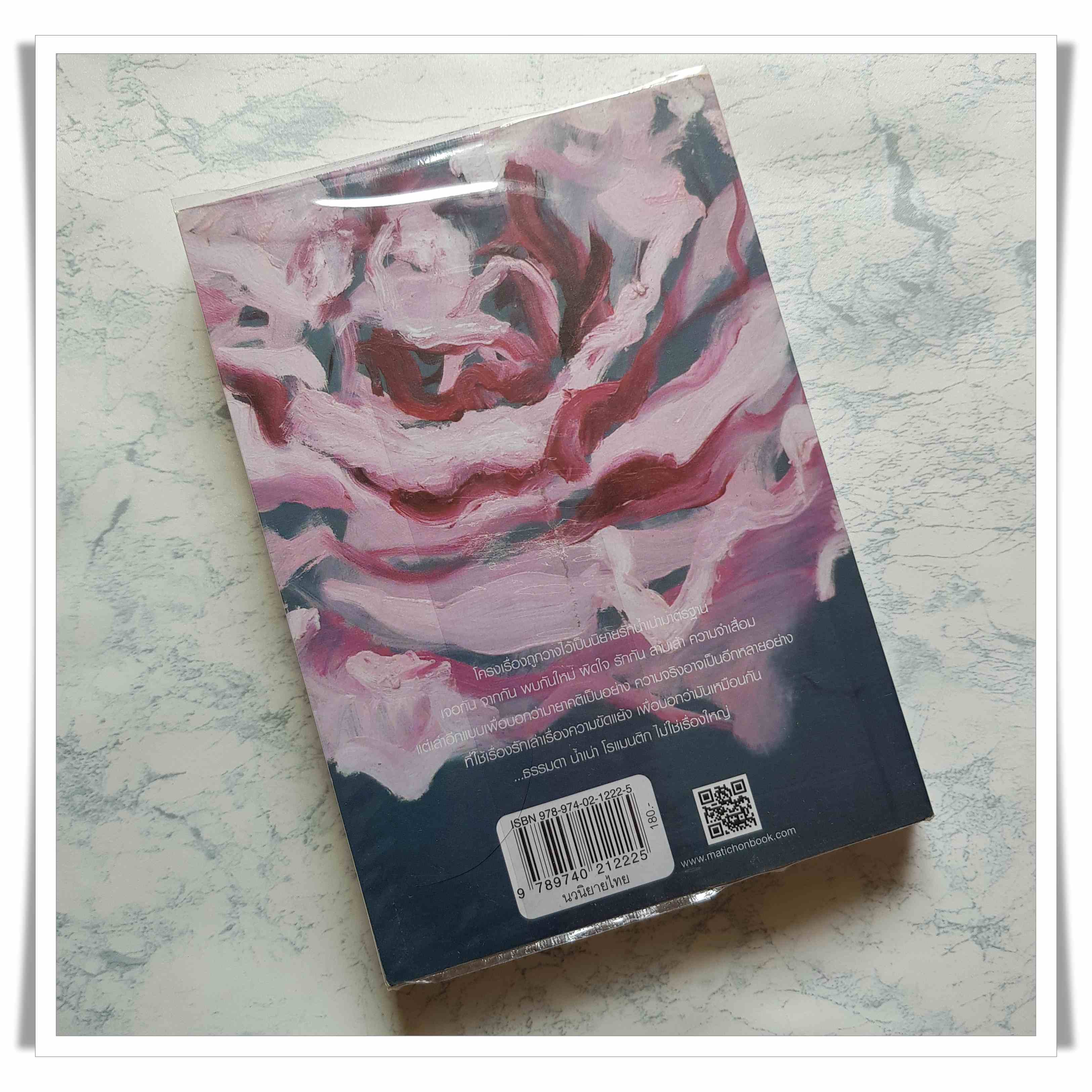 หนังสือ ไส้เดือนตาบอดในเขาวงกต