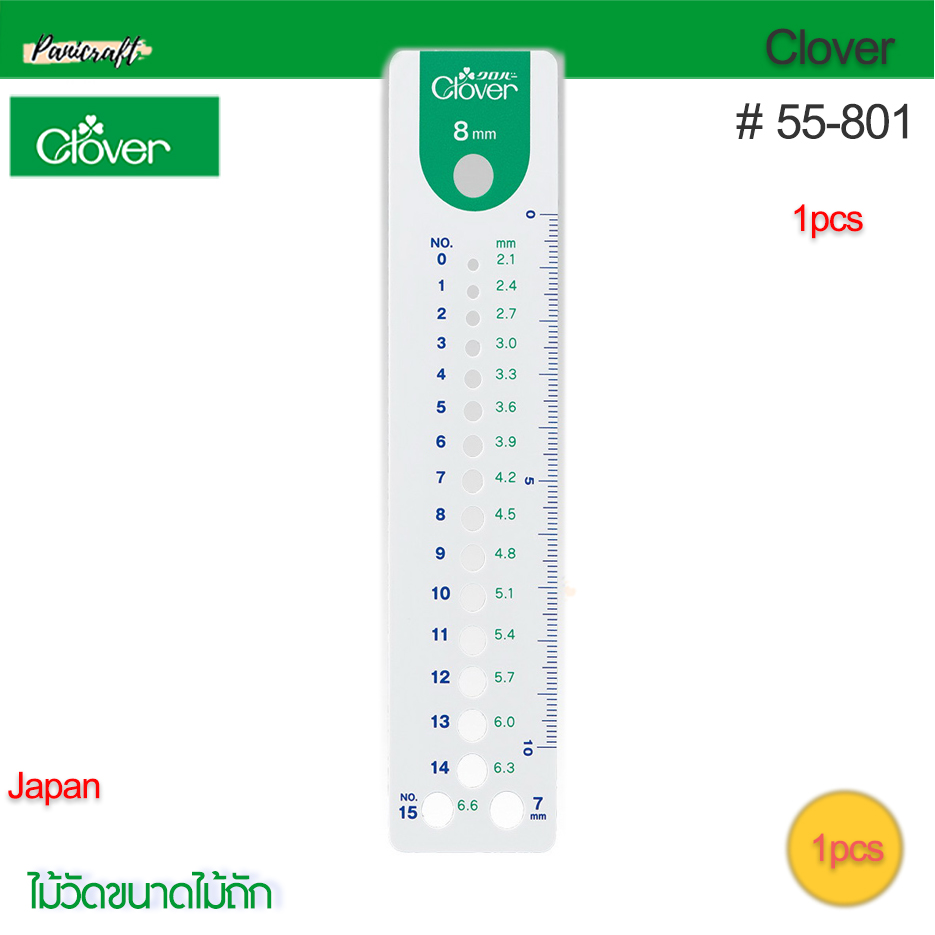 Clover 55-801ไม้วัดขนาดไม้ถัก