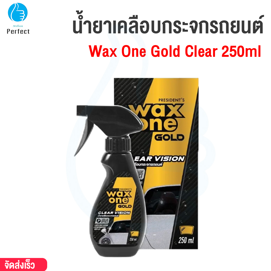น้ำยาเคลือบกระจกรถยนต์ Wax One Gold Clear vision 250ml. พร้อมผ้าไมโครไฟเบอร์ 1 ผืน บรรจุในกล่อง น้ำยาเคลือบเงากระจก น้ำยาเคลือบเงากระจกรถยนต์