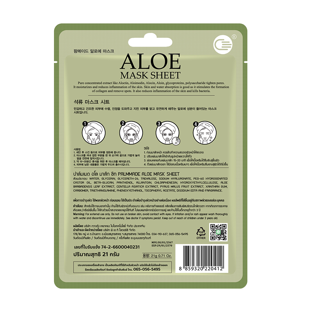 ปาล์มเมด อโล มาส์ก ชีท (12 ชิ้น) PALMMADE ALOE MASK SHEET (12 pcs)