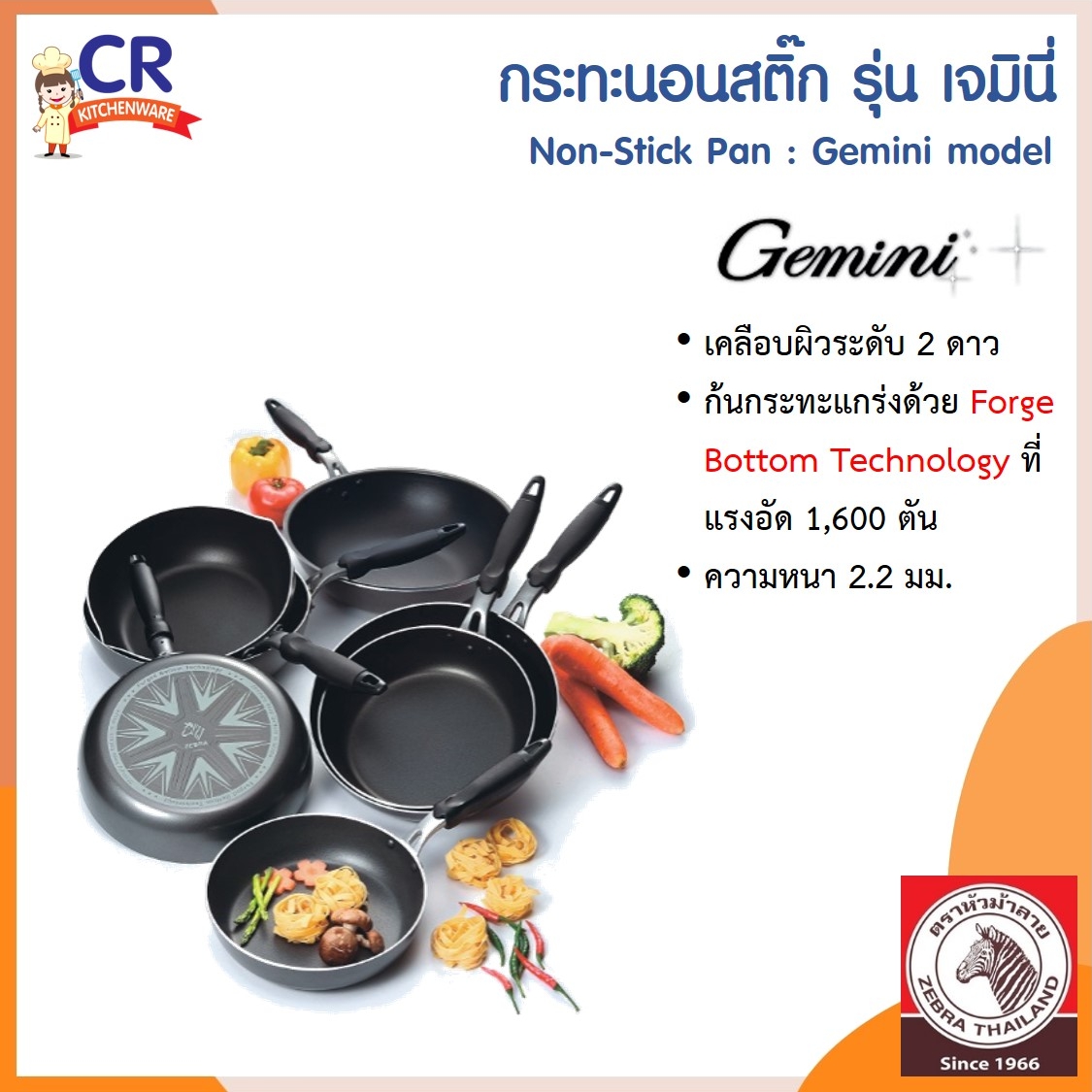 Zebra กระทะนอนสติ๊ก Gemini ตราหัวม้าลาย