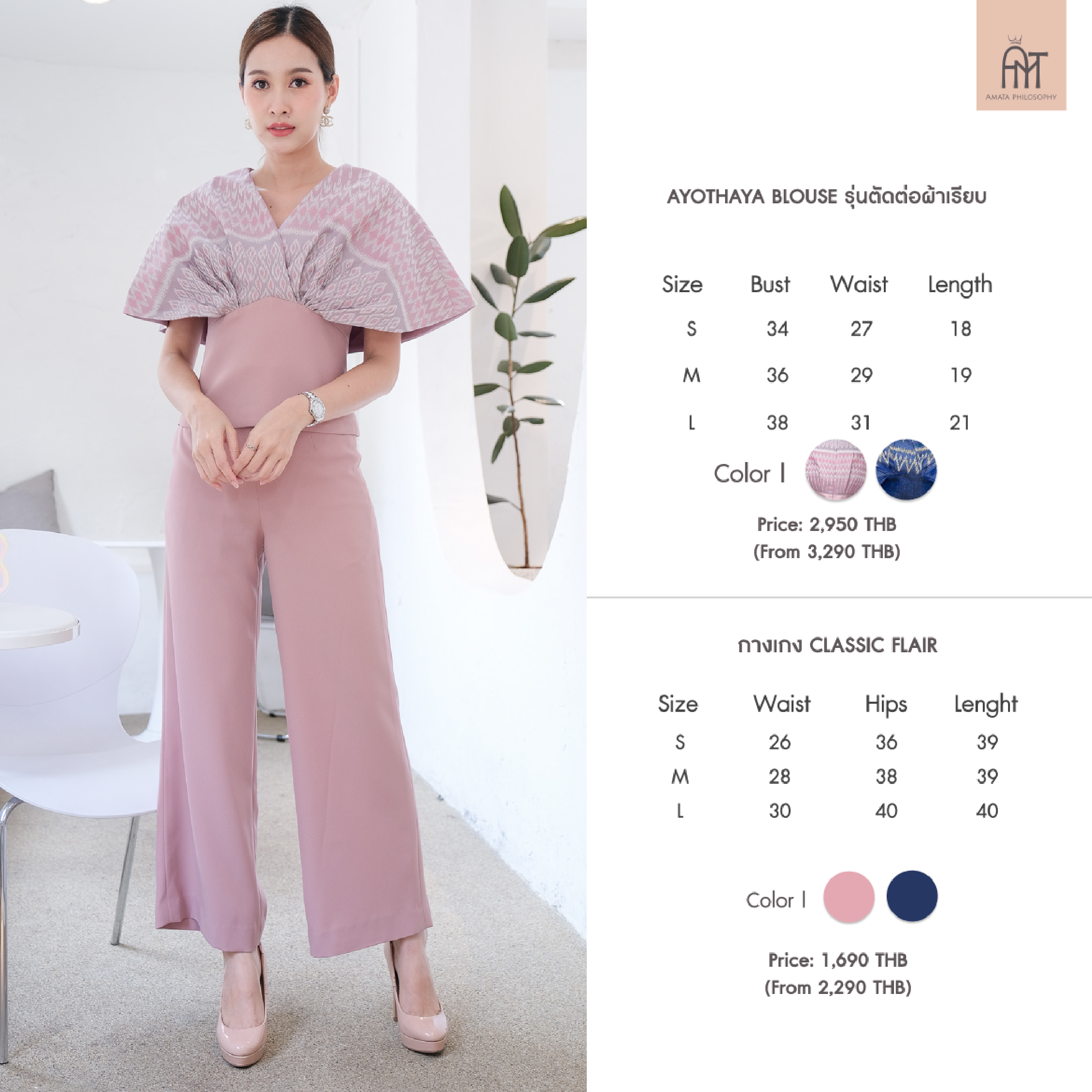 AMATA กางเกง CLASSIC FAIR ชมพู น้ำเงิน ขาว