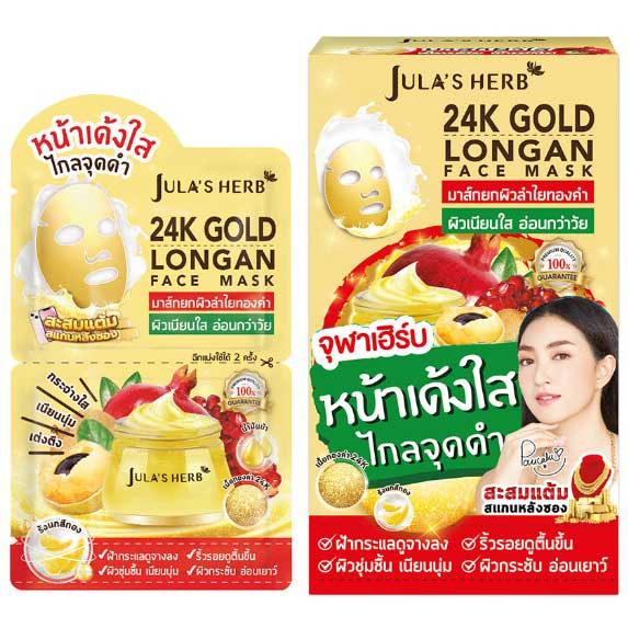 (ยกกล่อง) Jula's Herb 24K GOLD LONGAN FACE MASK จุฬาเฮิร์บ มาส์กลำไยทองคำ 24K หน้าเด้งใส ไกลจุดดำ (ยกกล่อง 8มล.x6ซอง)