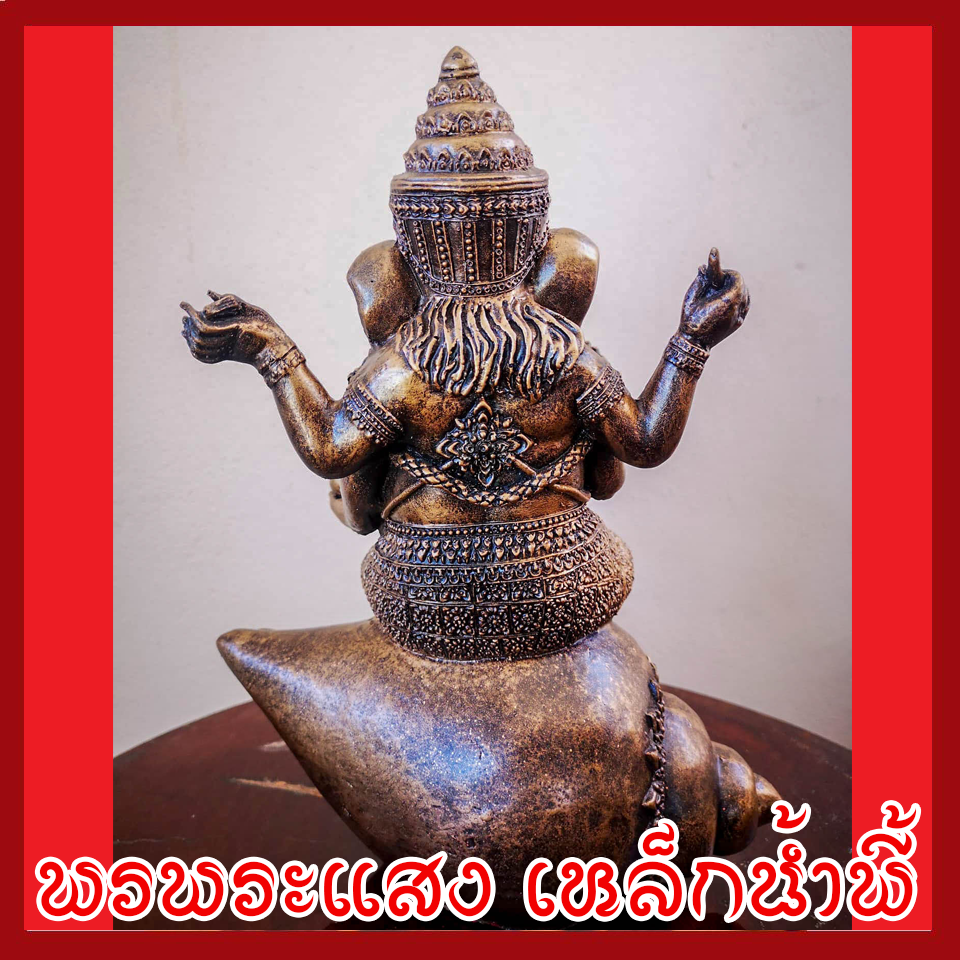 พระพิฆเนศ ปางประทับหอยสังข์ แร่เหล็กน้ำพี้