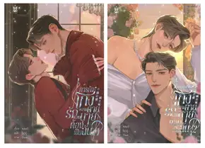 ภารกิจโกงความตายรักของนายต้องเป็นฉัน : ให้เช่า นาฬิกาทราย/Narikasaii