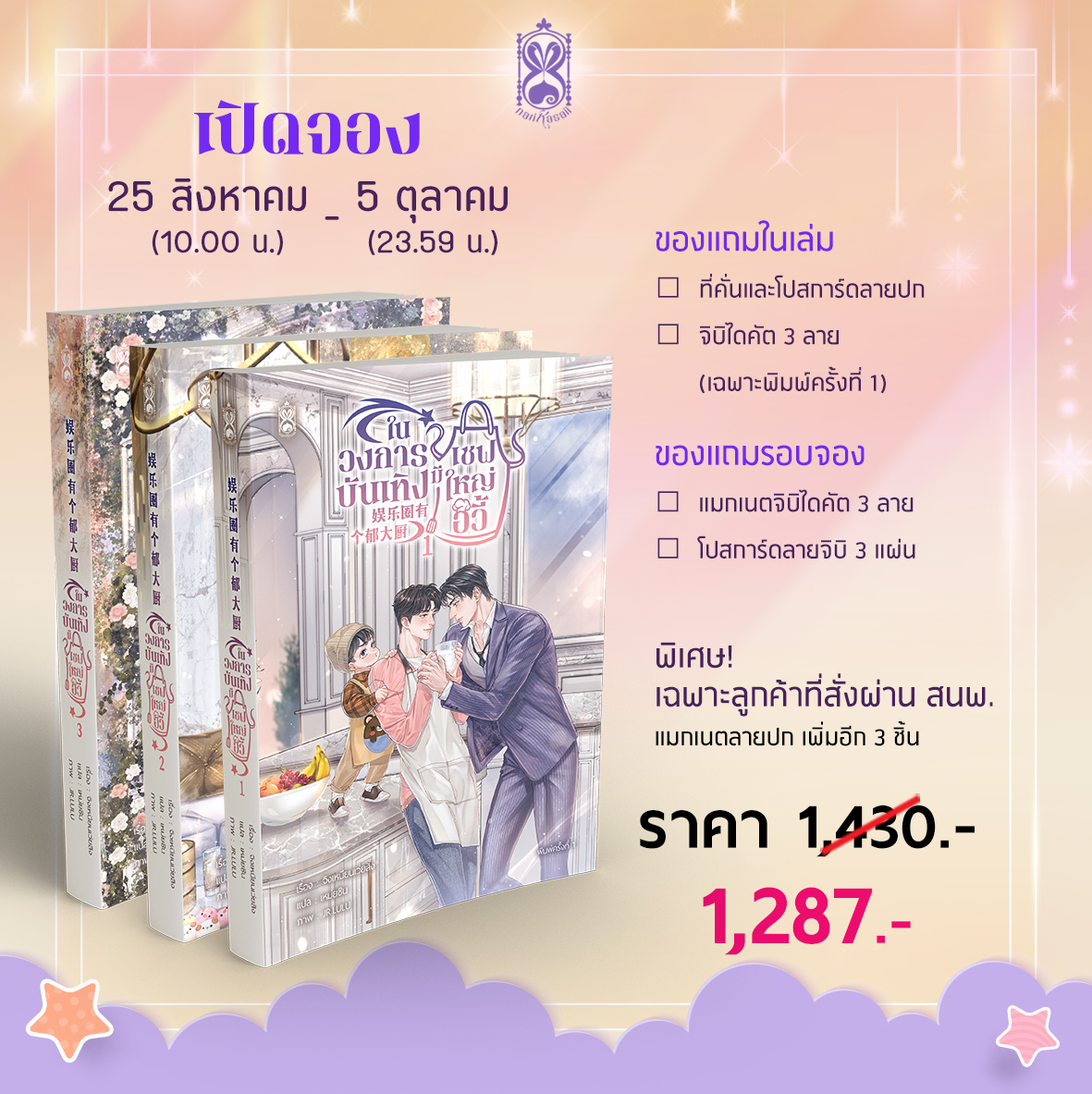 ในวงการบังเทิงมีเชฟใหญ่อวี้ : ให้เช่า นาฬิกาทราย/Narikasaii