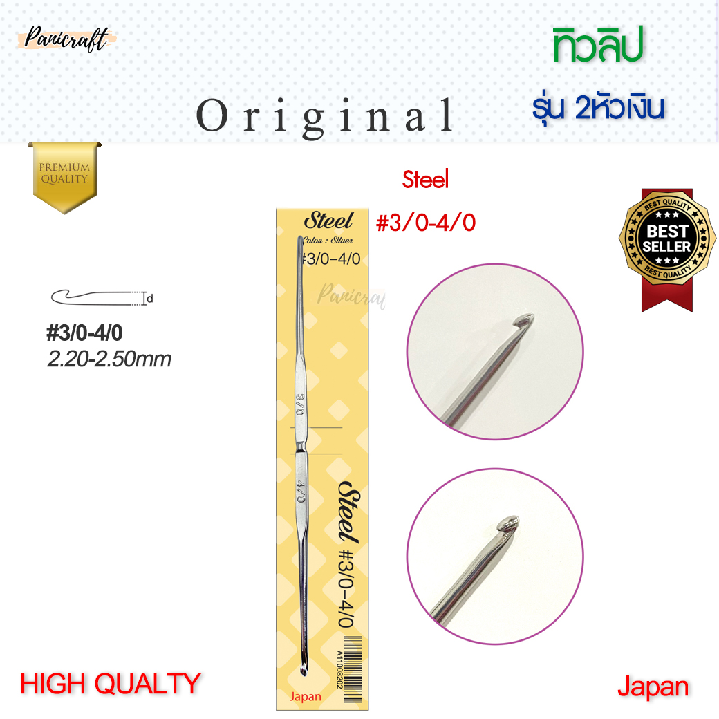 เข็มโครเชต์ ทิวลิป TULIP Steel Original 2หัวเงิน ความลื่นในการถักเยี่ยม ด้ามขนาดเล็กกระชับ ทนทาน ราคาส่ง