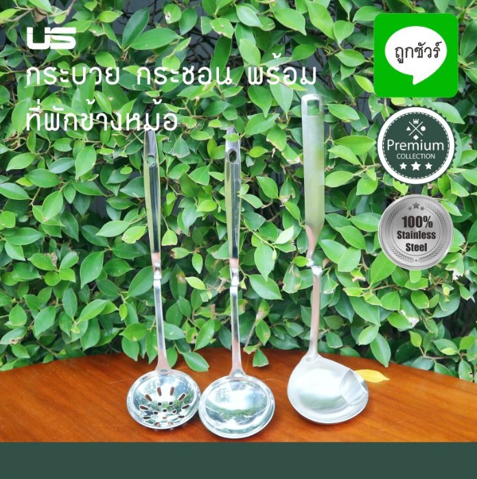 กระบวย กระชอน พร้อม ที่พักข้างหม้อ ตรา US