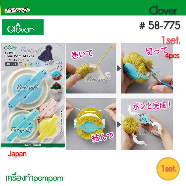 Clover 58-775 ชุดทำ super pom pom 4ชิ้น