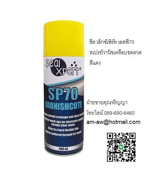Seal Xpert Vanishcote SP70 สเปรย์น้ำยาวานิช สีแดง