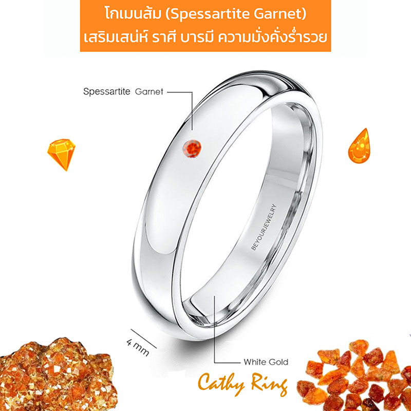 พลอยโกเมนส้ม (Spessartite Garnet) Cathy ring แหวนพลอยมินิมอล 4 มิล ขอบมน