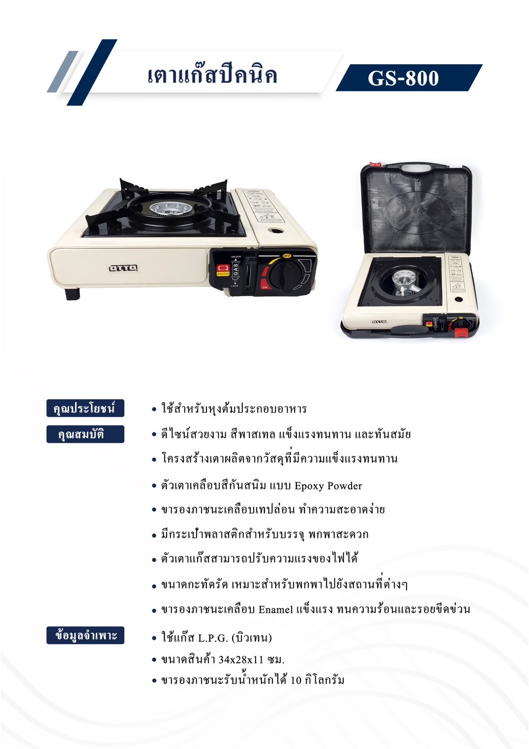 OTTO เตาแก๊สปิคนิคพกพา รุ่น GS-800 ออตโต้ เตาแก๊สปิคนิค เตาแก๊ส ปิคนิค พร้อมกระเป๋า
