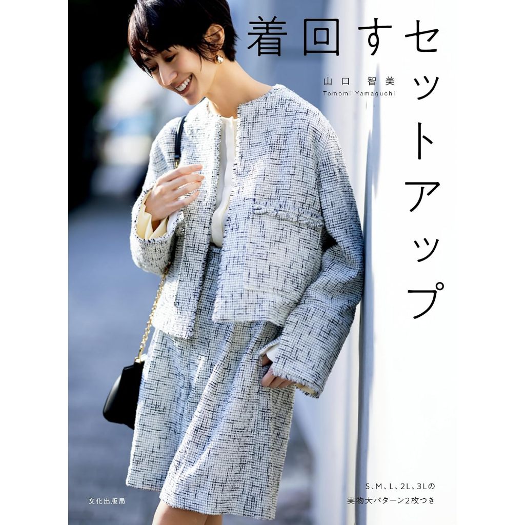 หนังสือญี่ปุ่น - เทคนิคพื้นฐานการตัดเย็บเสื้อผ้ากว่า 19 แบบ โดย Tomomi Yamaguchi 9784579118403