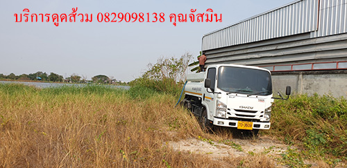 ดูดส้วม,สูบส้วม