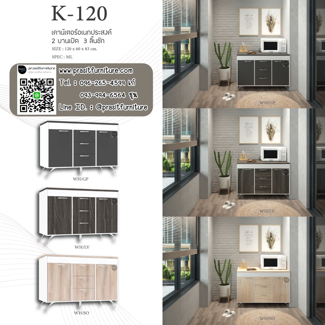 เคาท์เตอร์อเนกประสงค์ รุ่น KT-120