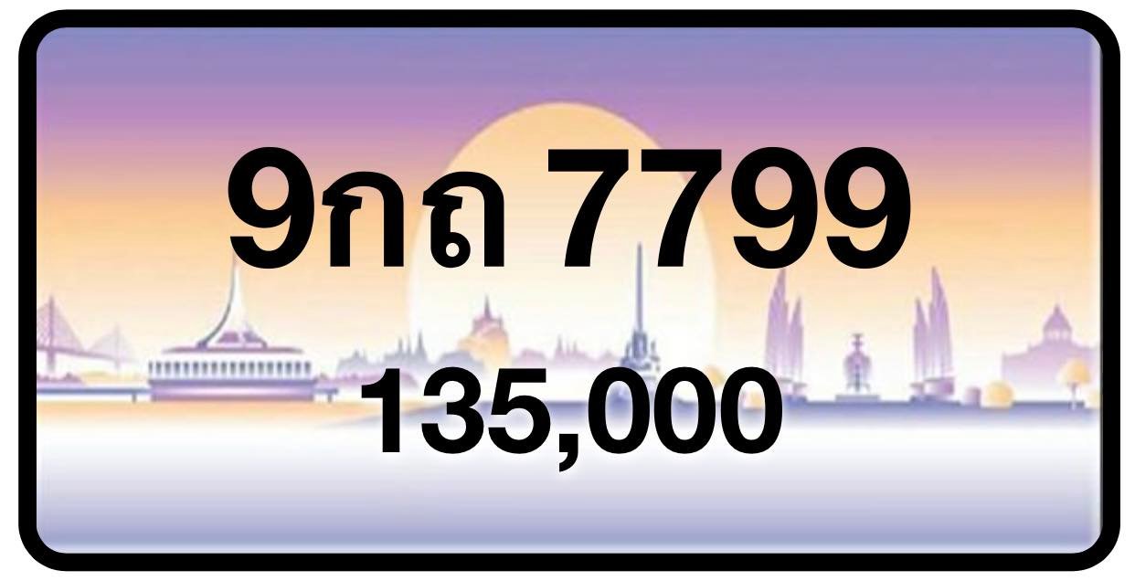 ป้ายทะเบียนประมูลกรุงเทพฯ สำหรับรถเก๋ง รถยนต์ 7 ที่นั่ง รถตู้ vip รถกระบะ 4 ประตู (รย.1)
