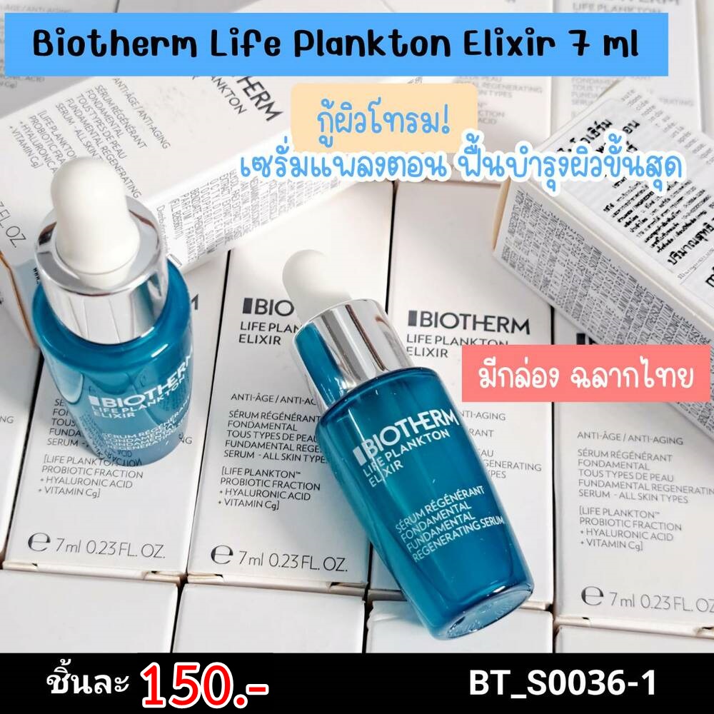 Biotherm Life Plankton Elixir 7 ml