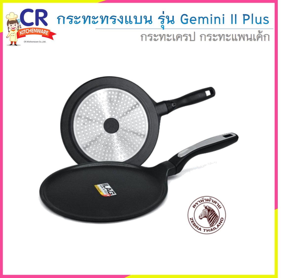 SALE** Zebra กระทะแพนเค้ก 28 ซม. IH Gemini II**สินค้าตำหนิเล็กน้อย /ปั้ม R /ไม่มีกล่อง*