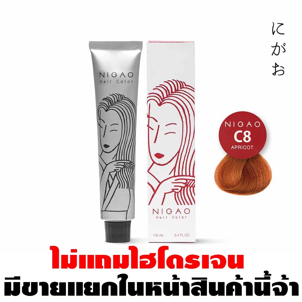 Nigao Hair Color Fashion 100 ml. #C8 Apicot นิกาโอะ ครีมย้อมผมปราศจากแอมโมเนีย C8-สีแอปริคอต 100 มล. (ไม่แถมไฮโดรเจน)