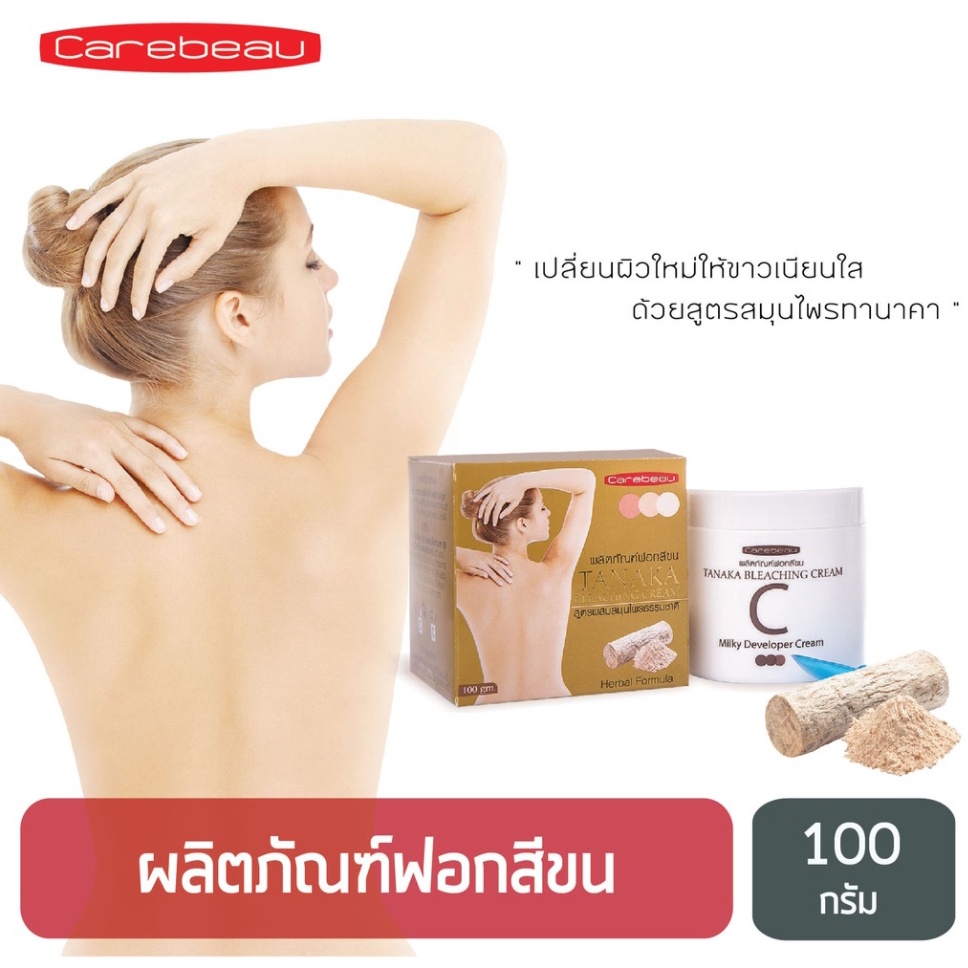 Carebeau Bleaching Cream 100 G. แคร์บิว ผลิตภัณฑ์ฟอกสีขน บลีชชิ่ง ครีม 100 กรัม สูตรทานาคา