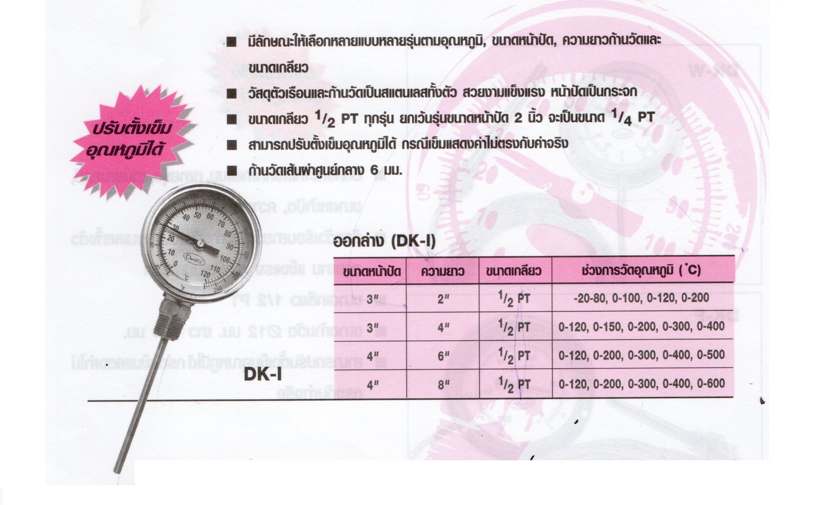 เกจวัดอุณหภูมิแบบมีก้าน, DENKI ,Bimetal Thermometer Gauge,DK-I,เกจวัดอุณหภูมิแบบมีก้านลงด้านล่าง