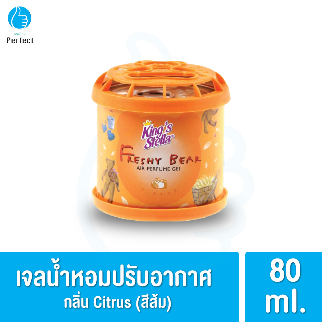 น้ำหอม King’s Stella Freshy Bear Gel น้ำหอมติดรถยนต์ เจลน้ำหอมปรับอากาศ หอมฟุ้ง หอมนาน ขนาด 80 g.