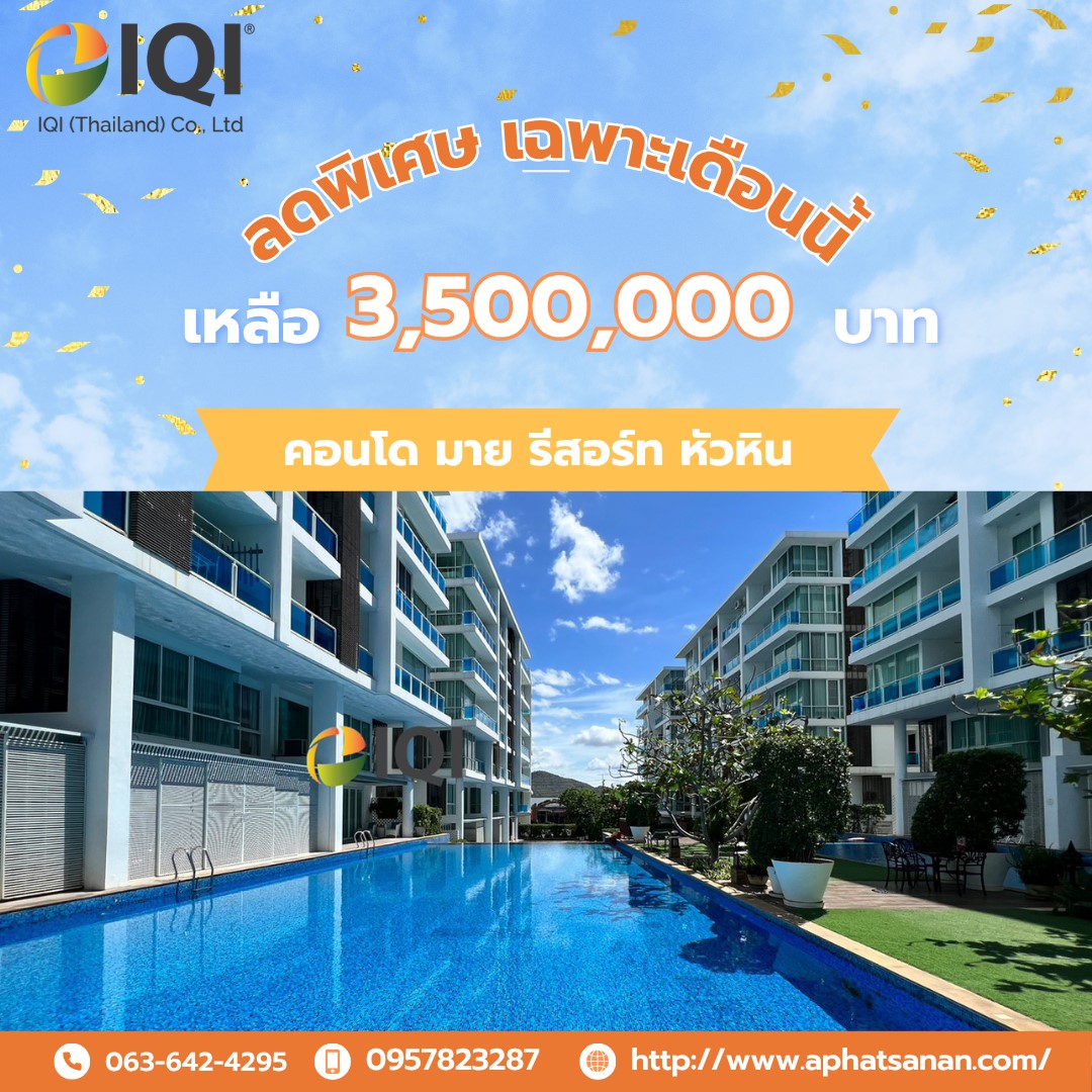 ขาย คอนโด มาย รีสอร์ท หัวหิน (My Resort Huahin) ถนนเขาตะเกียบ-หัวหิน