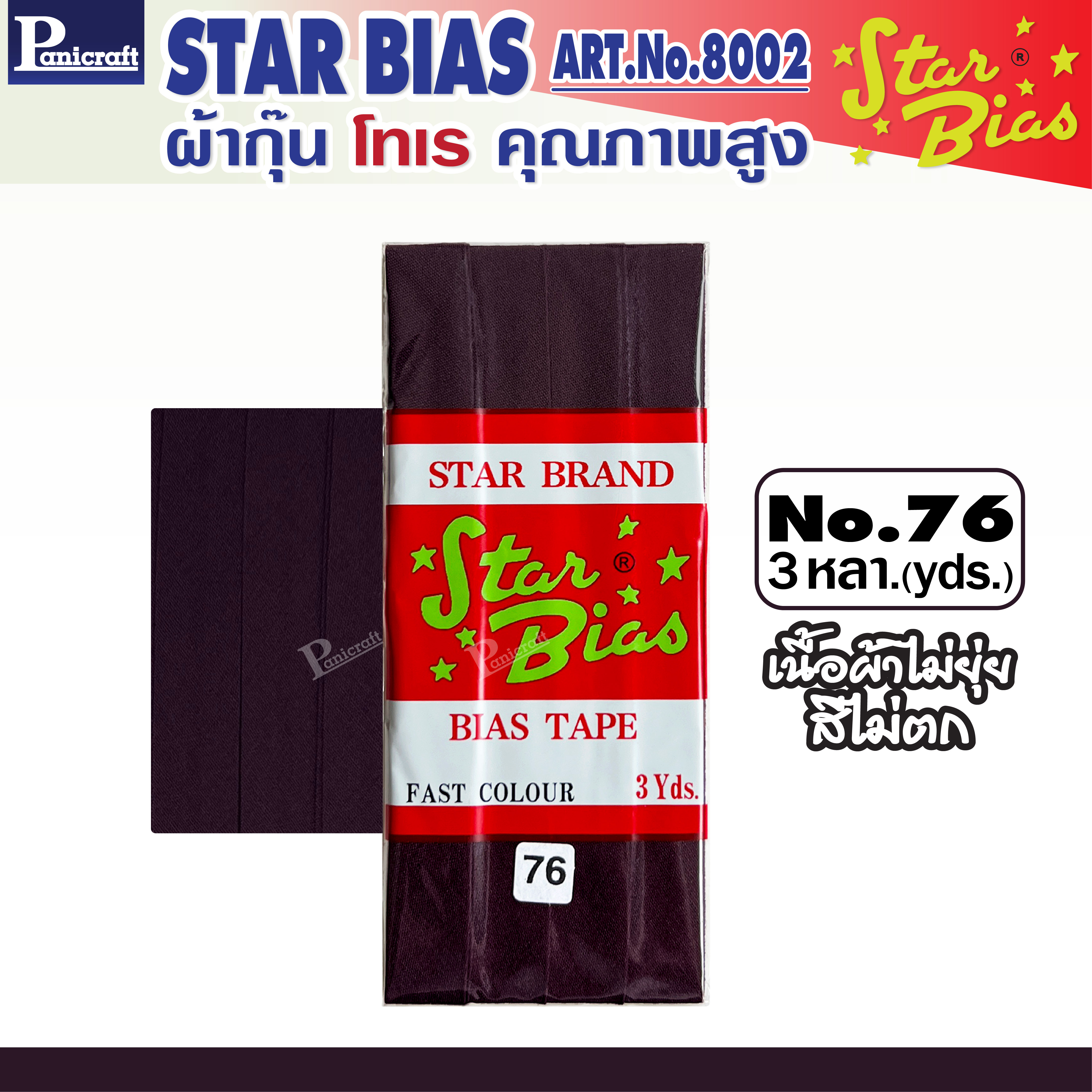 มูลสตาร์ ผ้ากุ๊นโทเร moon Star เฉดสีส้ม แสด อิฐ ม่วง ม้่วงอ่อน ม่วงเข้ม เนื้อแน่น เฉลียงครบ โค้งง่าย สีเยอะ แบบรัดพับแล้ว ขนาด1/2นิ้ว หรือ12มม. มีรุ่นพับ3หลา
