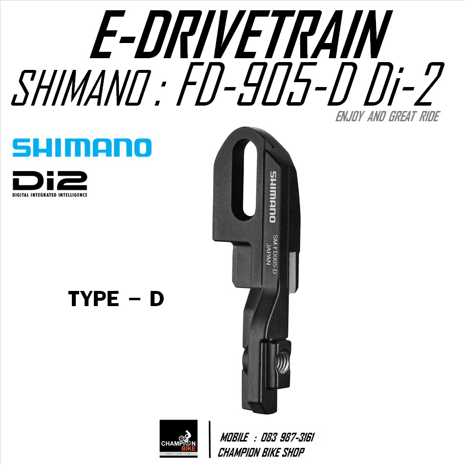 อแดบเตอร์สับจานเกียร์ไฟฟ้า Di-2 แบบTYPE-D SHIMANO Di2 SM-FD905-D MOUNT ADAPTER FOR FRONT DERAILLEUR Di-2