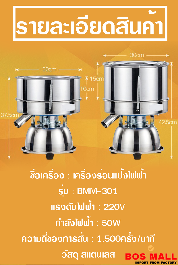 เครื่องร่อนแป้ง