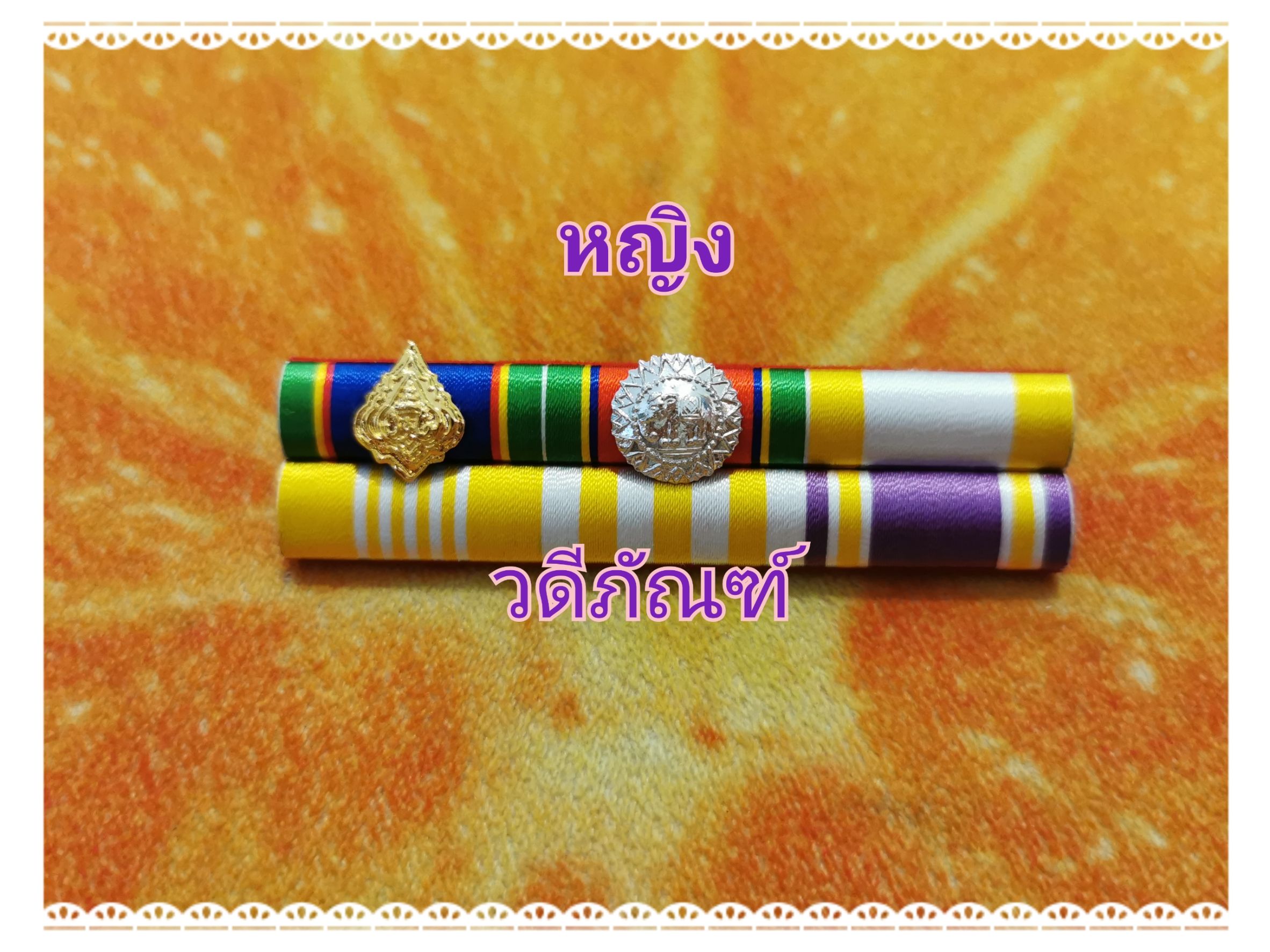 แพรแถบ ทม-ตช (ยศ พ.ต.อ.) (รัชกาลที่ 10และราชินีใหม่)