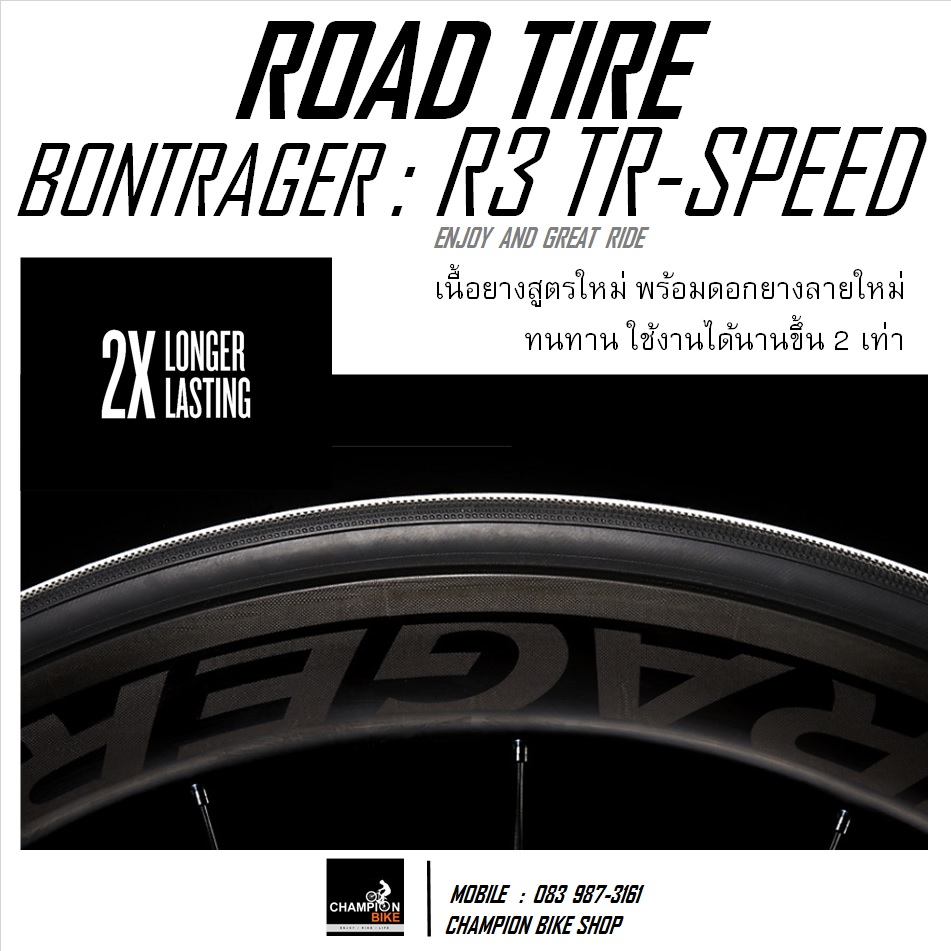 ยางเสือหมอบ BONTRAGER : R3 TR-SPEED HCL ROAD BIKE TIRE