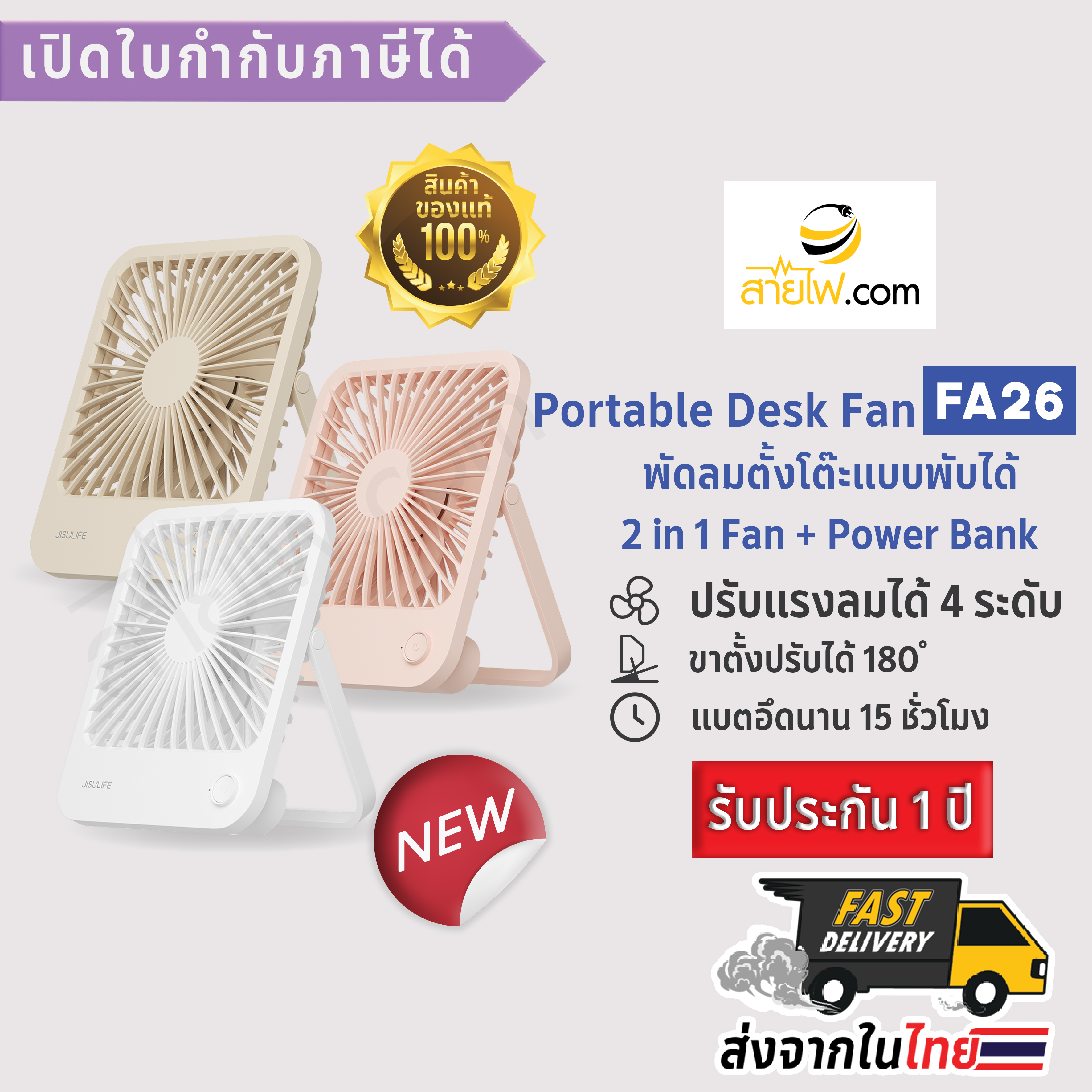 Mini Desktop Fan FA26 2 IN 1 พัดลมตั้งโต๊ะ ขนาดมินิมอล และ POWER BANK ในเครื่องเดียวกัน บางเบา ใช้งานง่าย ลมแรงเย็นสบาย แบตอึด ความจุมากถึง 4500mAh ใช้งานนาน 15 ชั่วโมง
