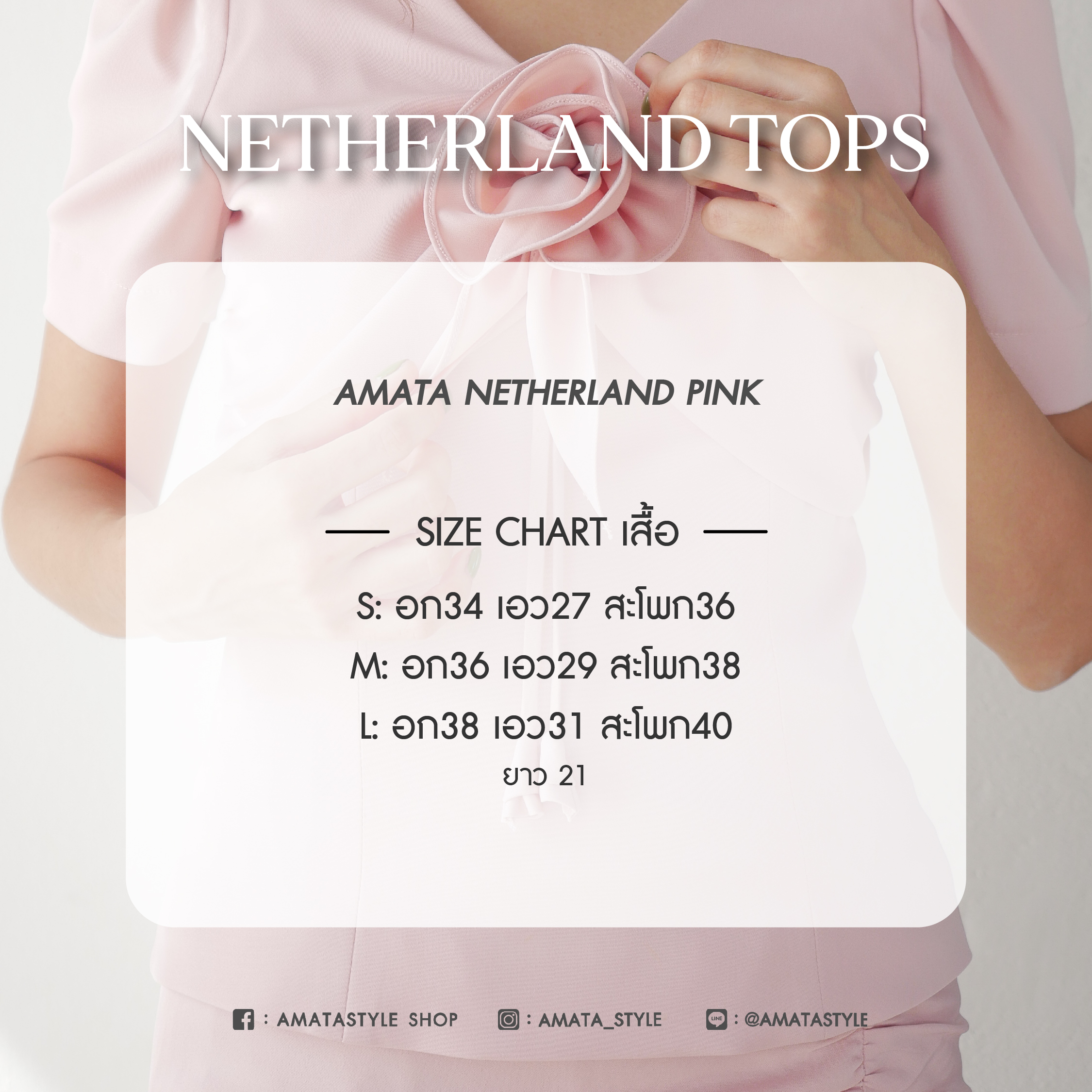 AMATA เสื้อ NETERLANDS สีชมพู