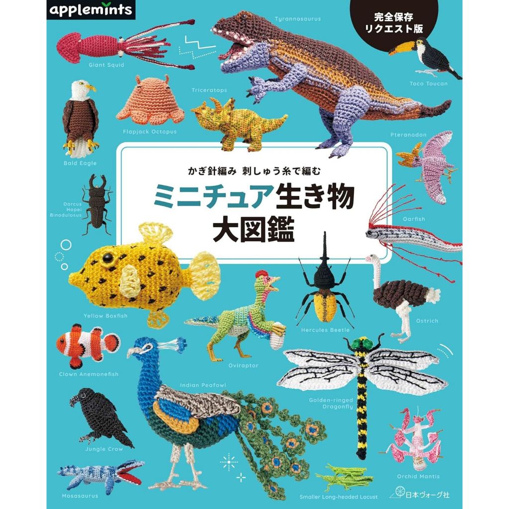 หนังสือญี่ปุ่น Amigurumi แบบถักโครเชต์ตุ๊กตาสัตว์ 9784529072199