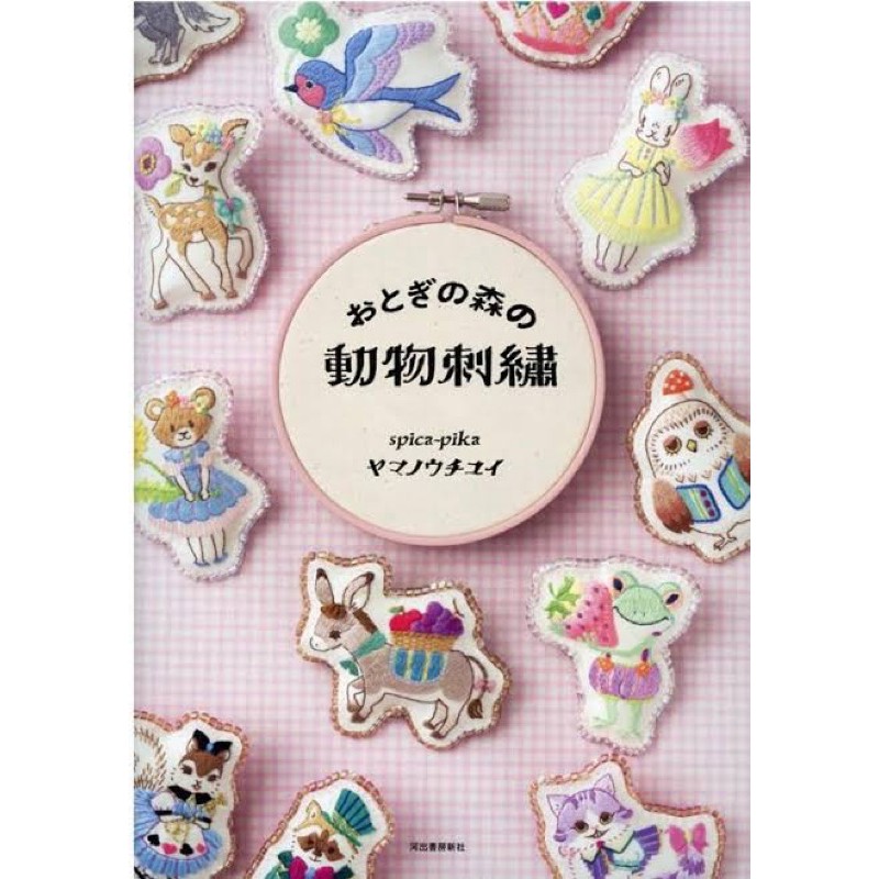 หนังสือญี่ปุ่น ปักตุ๊กตา และสัตว์น้อยแสนหวาน
