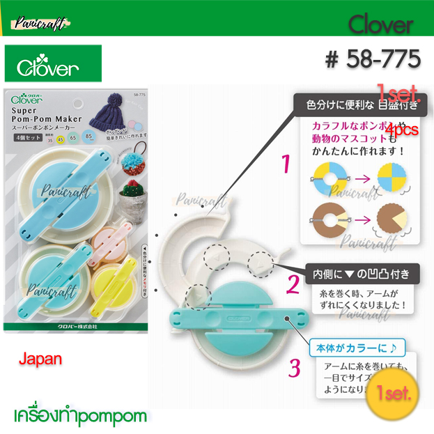 Clover 58-775 ชุดทำ super pom pom 4ชิ้น