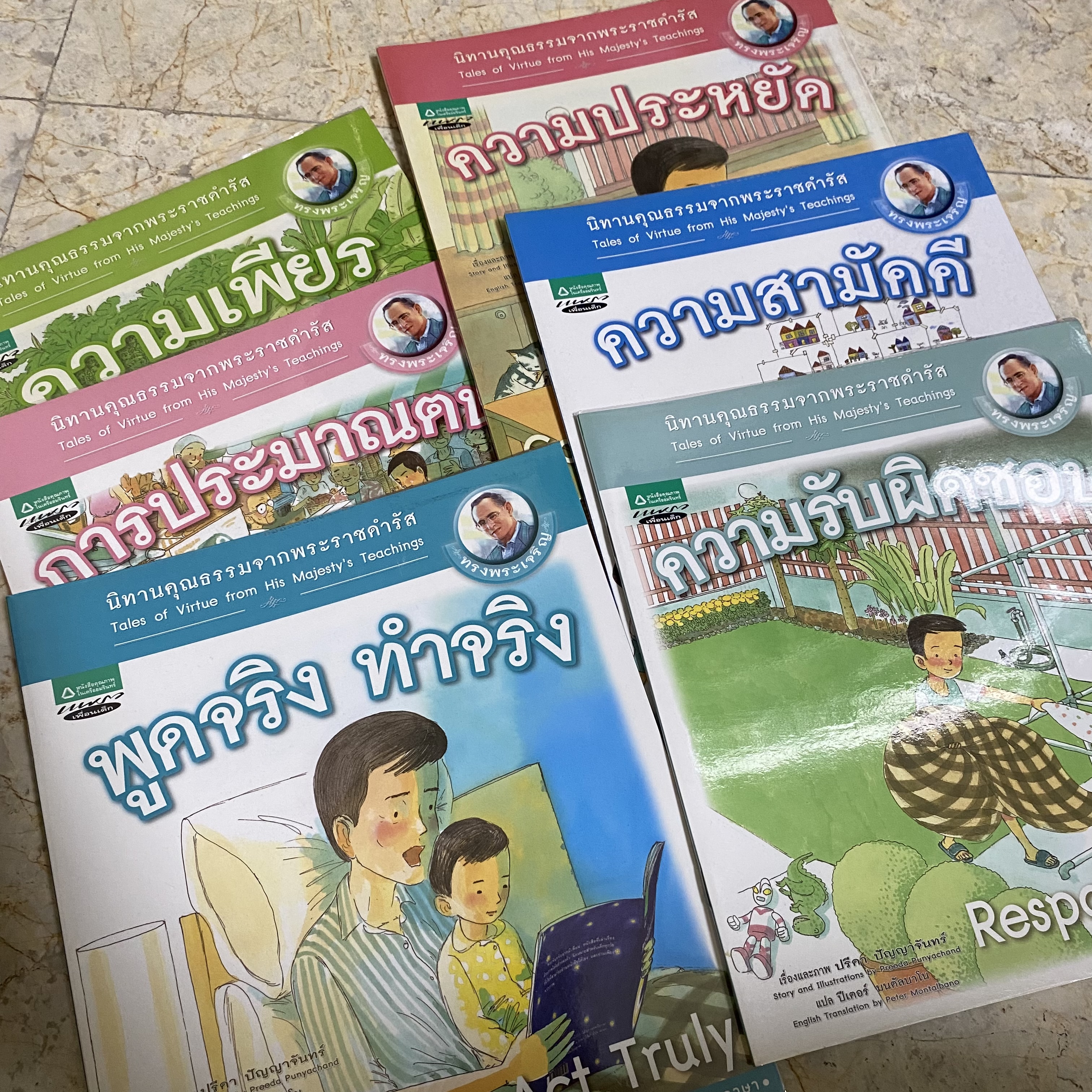 หนังสือ นิทานคุณธรรมจากพระราชดำรัส 6 เล่ม