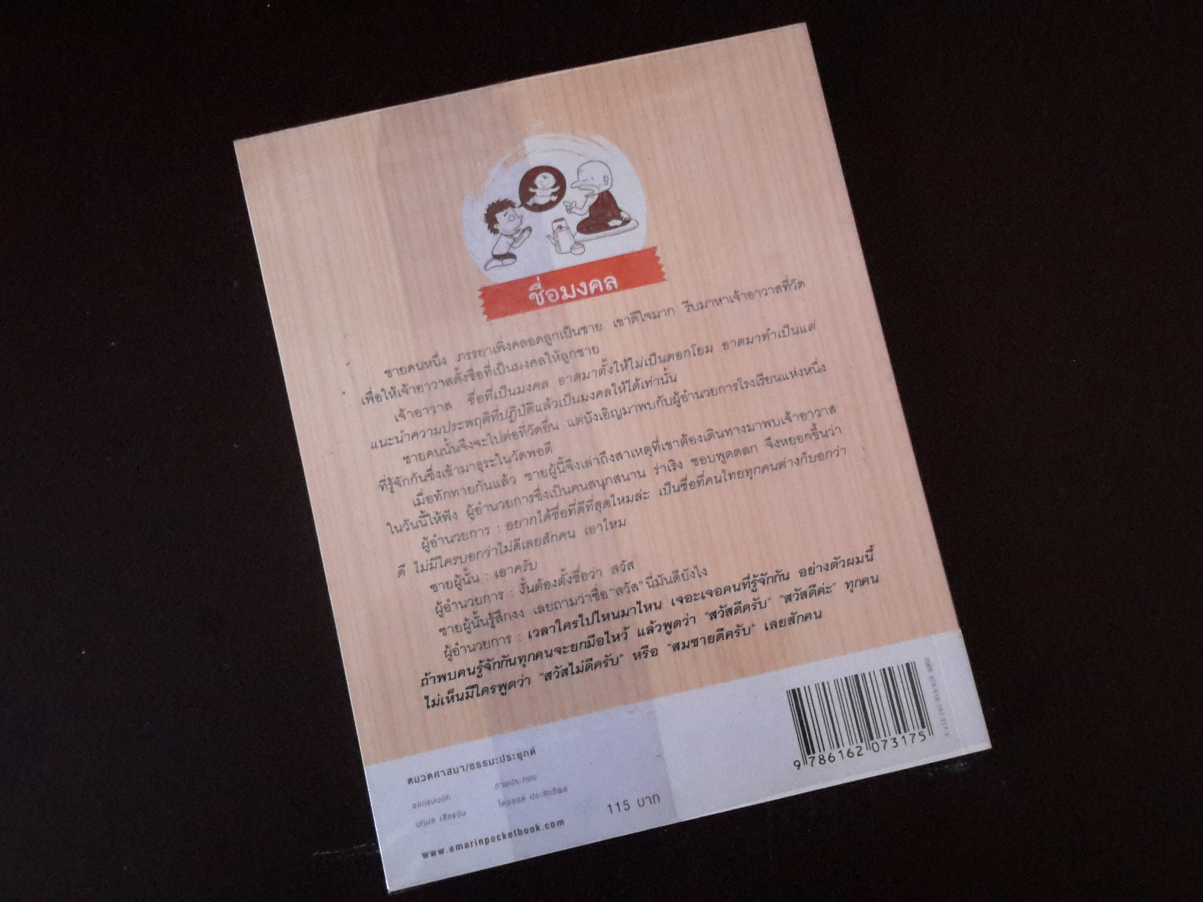 หนังสือ นิทานธรรมนำให้คิด