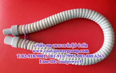 ท่อย่นน้ำทิ้ง แอร์ติดผนัง 60 ซม.