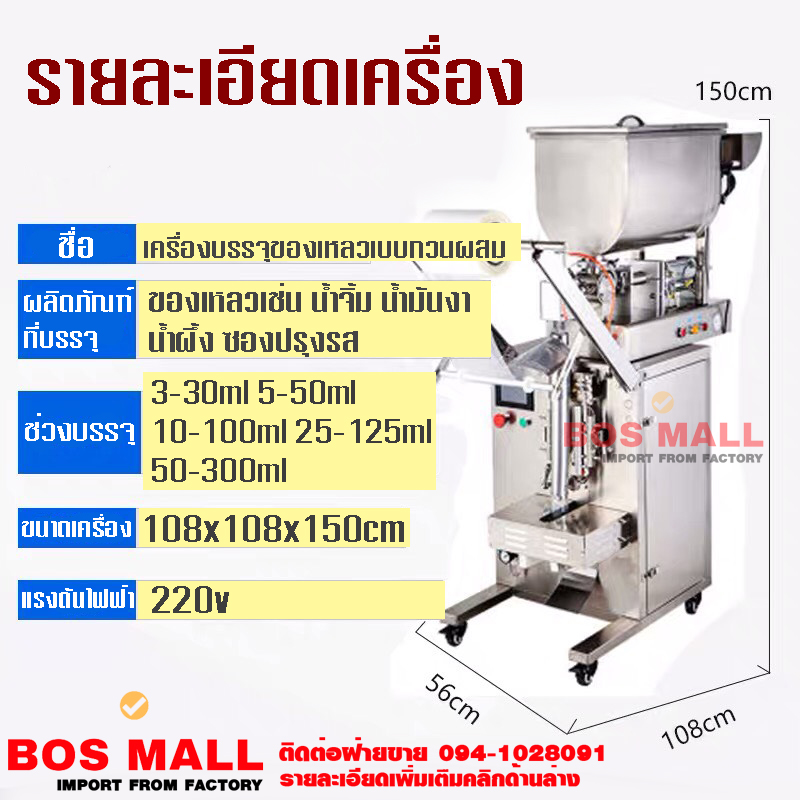 เครื่องห่อแนวนอนอัตโนมัติ,เครื่องบรรจุแนวตั้งอัตโนมัติ,เครื่องแพ็ค,เครื่องบรรจุของเหลว น้ำจิ้ม ซองเล็กๆ,เครื่องบรรจุของเหลว