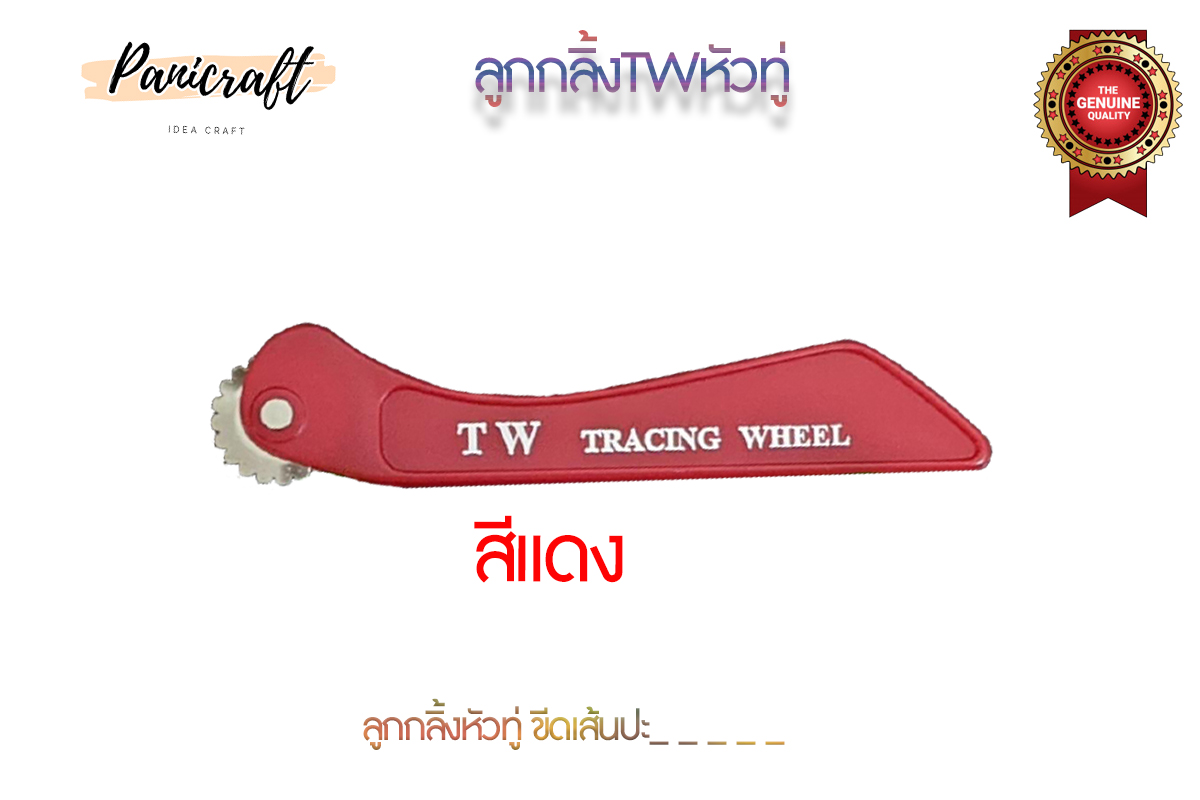 ลูกกลิ้งผ้าTWด้ามแบบ อย่างดี ด้ามแข็งแรงมีหัวแหลม หัวทู่ให้เลือก