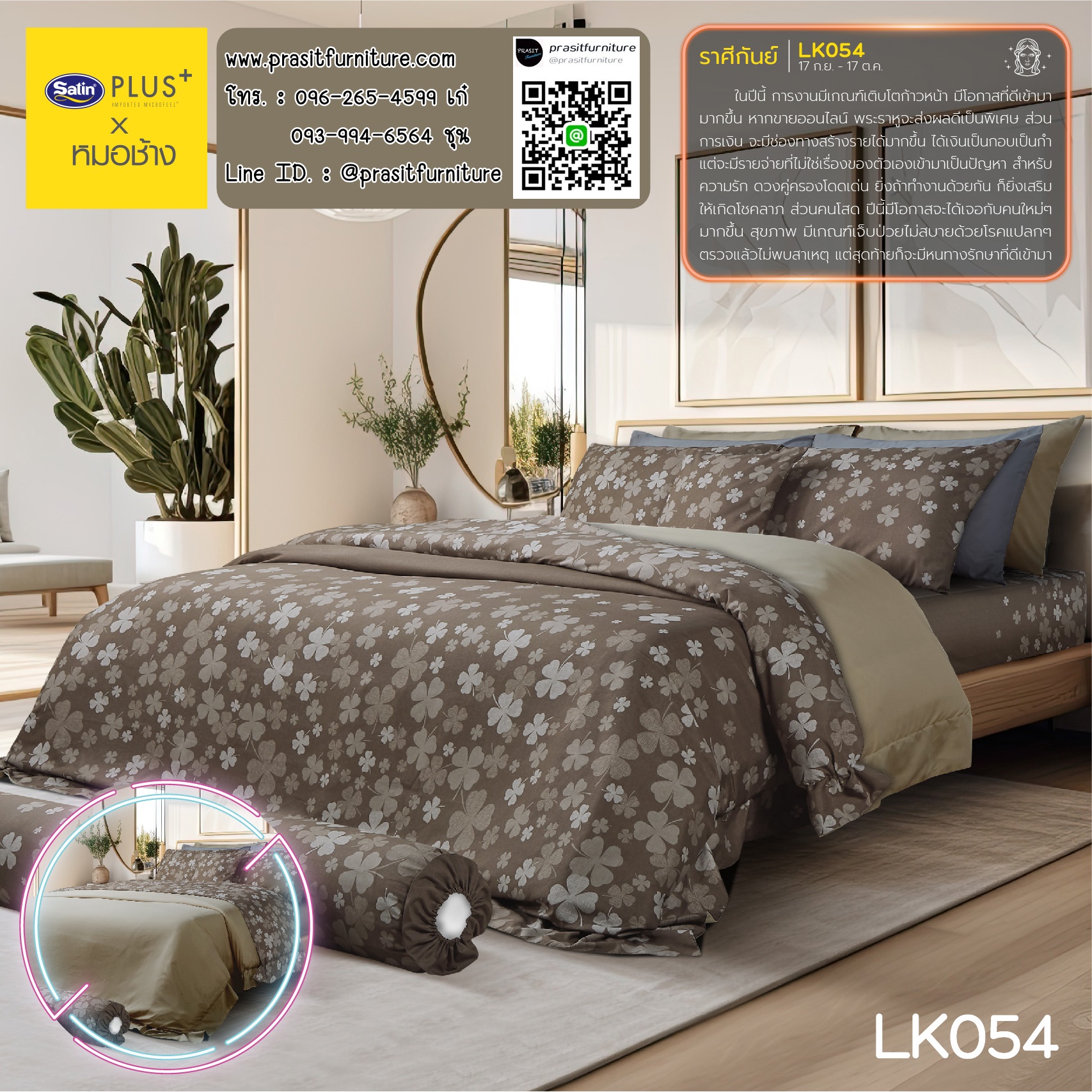 ชุดผ้าปูที่นอนพร้อมผ้าห่มนวม ขนาด 5 ฟุต หรือ 6 ฟุต เสริมดวง 12 ราศี Lucky Me Lucky Mu Collection 2024 x หมอช้าง ทศพล